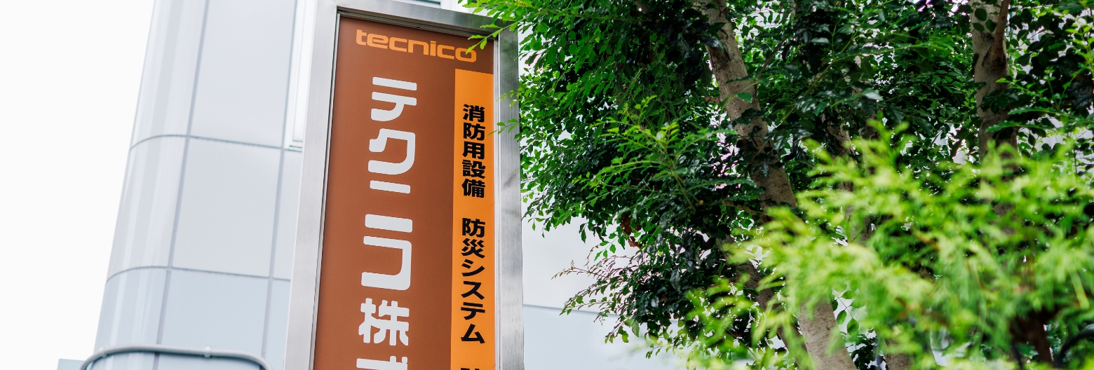 協力会社募集について