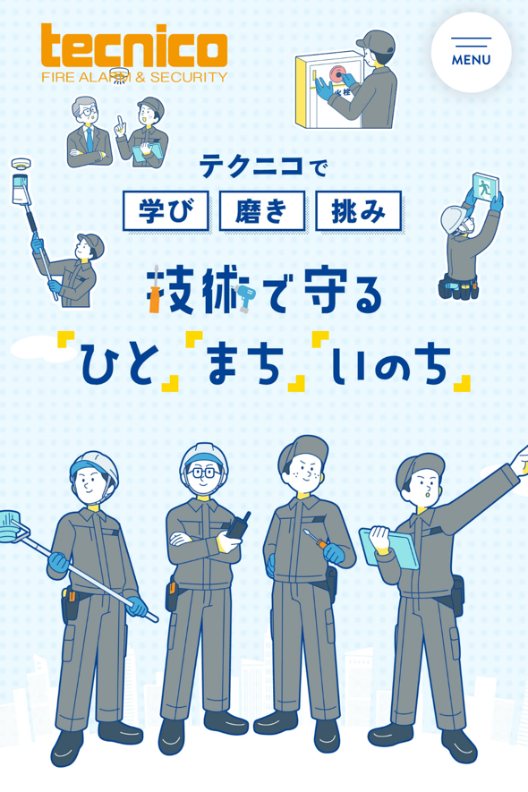 ホームページを全面リニューアルいたしました
